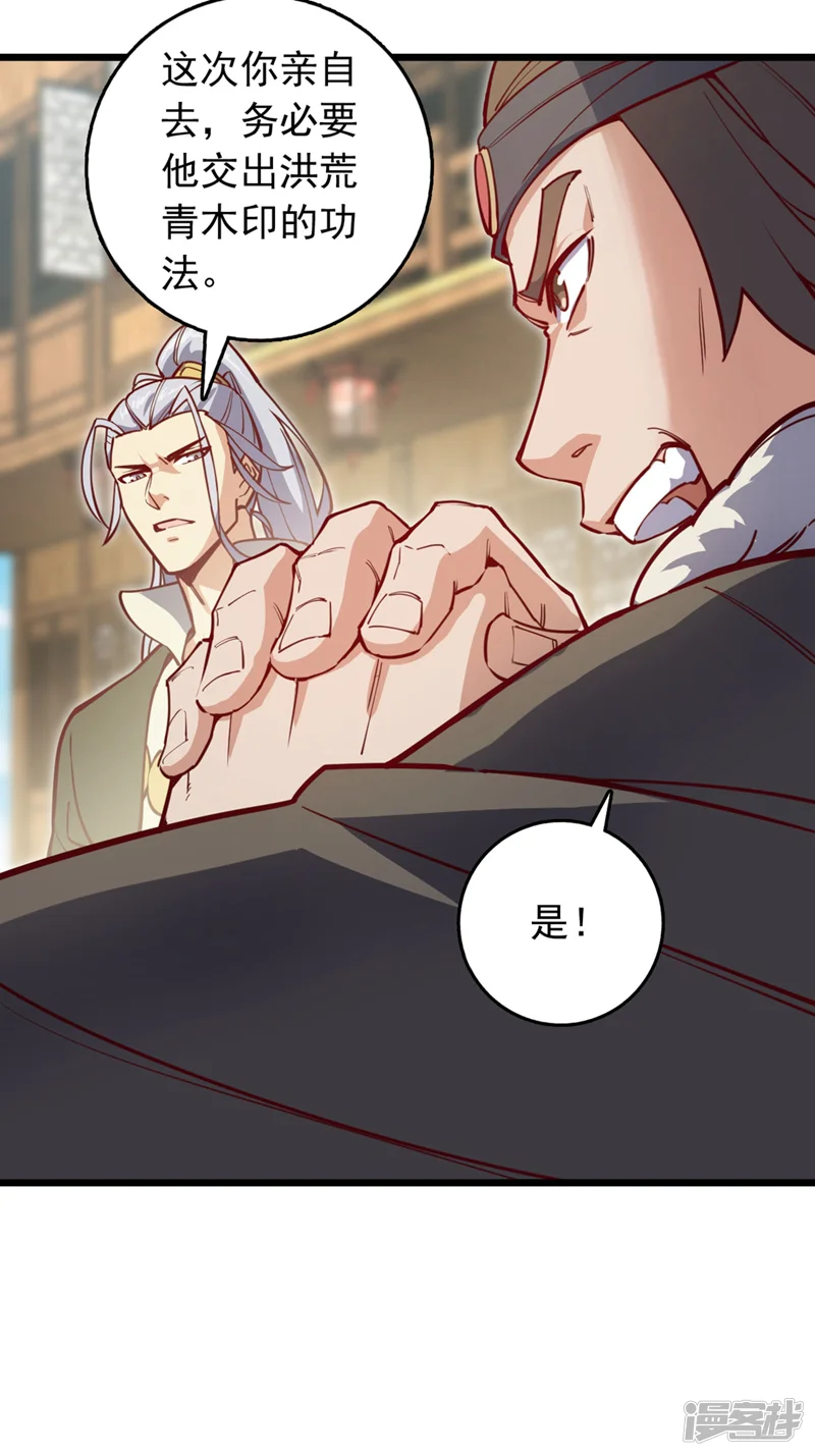我，神龙之后！-第91话 他活不了多久！-第33页