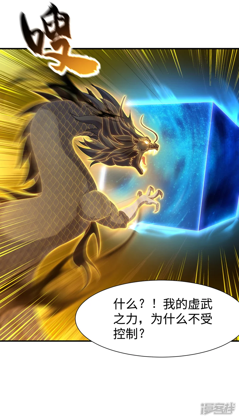 武逆-第525话 终于等到你了！-第21页