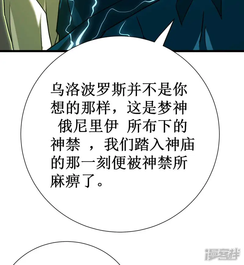 我在异界的弑神之路-第64话 伪装-第56页