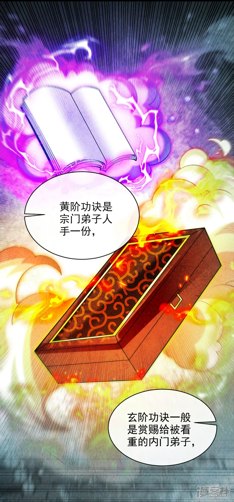 开局十个大帝都是我徒弟-第298话 我又要突破了？！-第3页