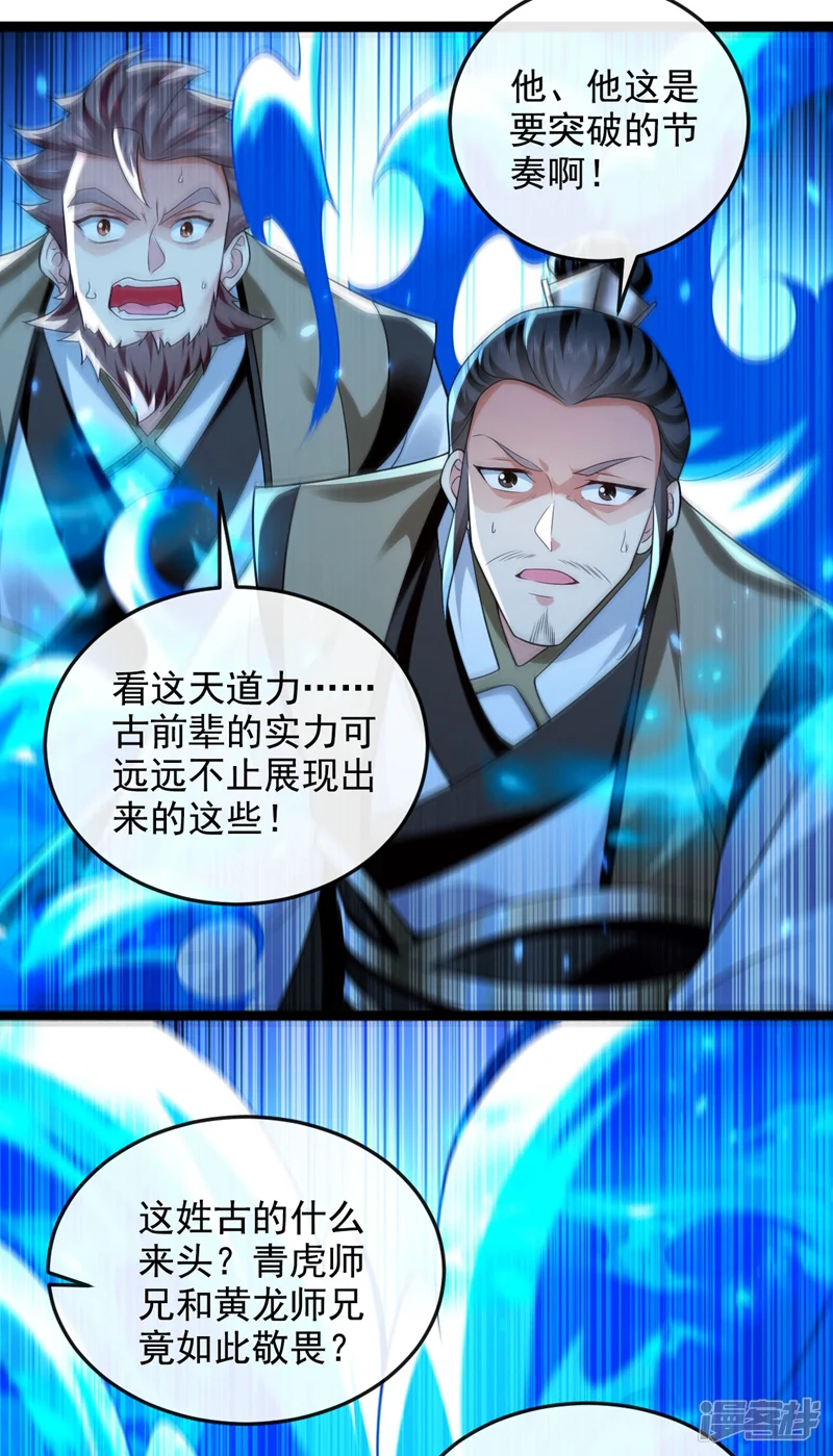 开局十个大帝都是我徒弟-第298话 我又要突破了？！-第29页