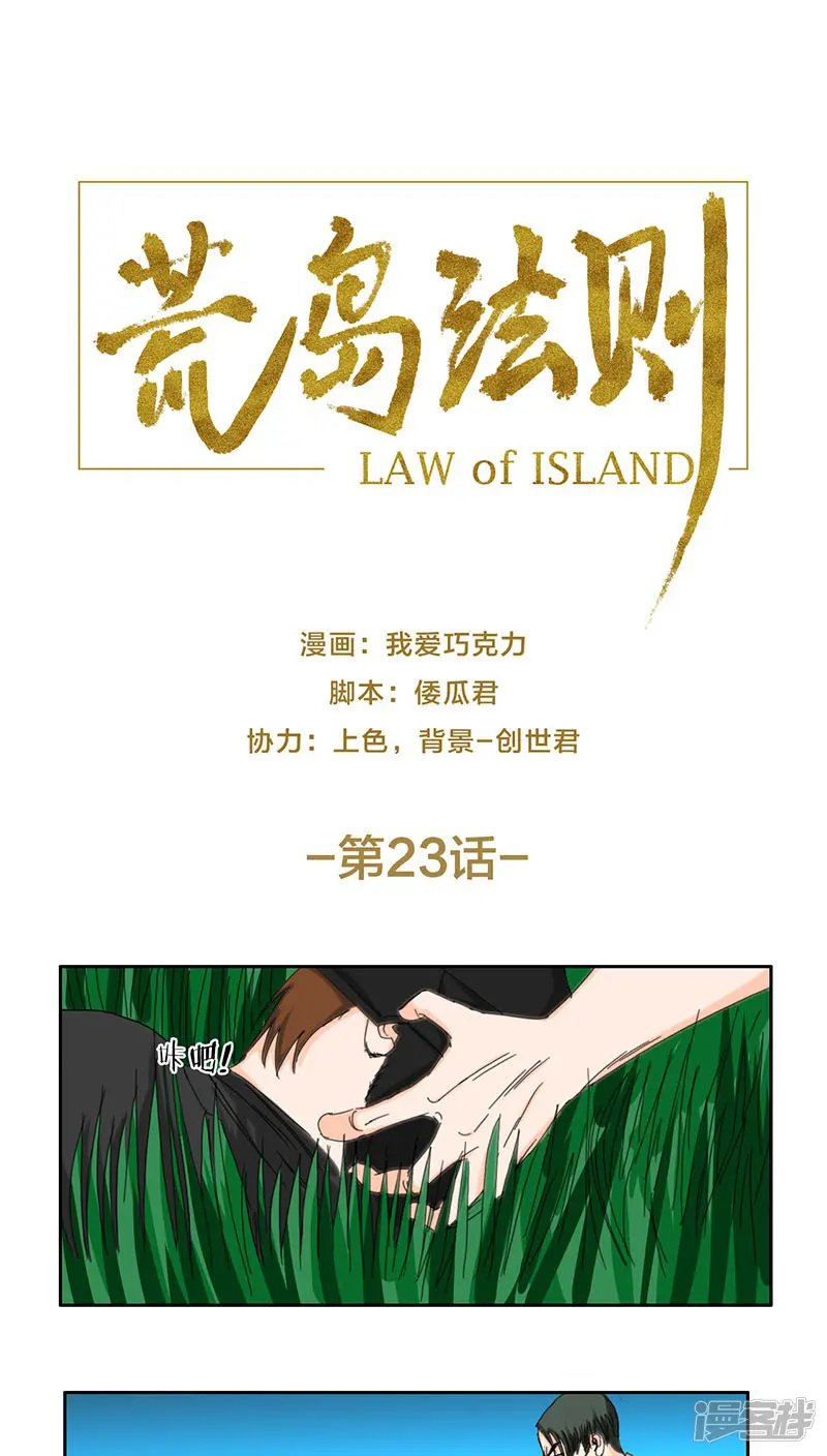 荒岛法则-第23话-第1页