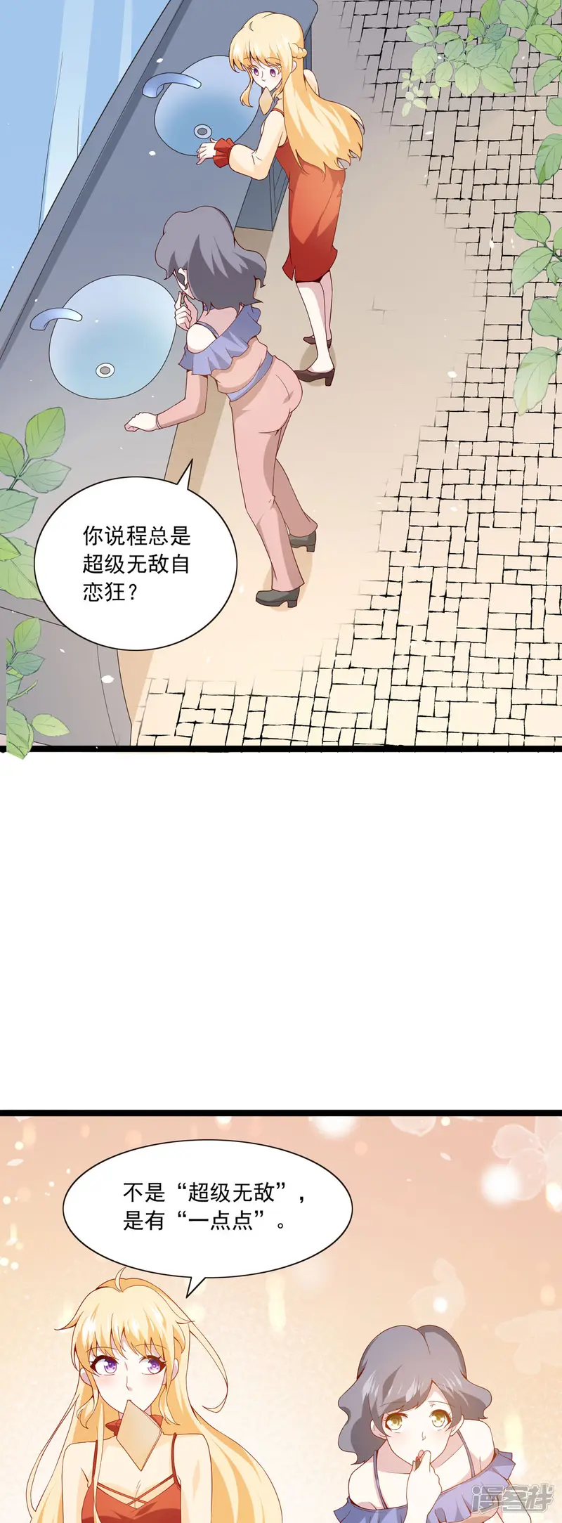 日租恶魔总被撩-第26话 体贴和完美-第1页