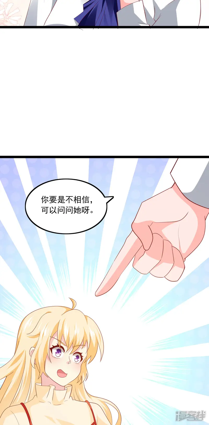 日租恶魔总被撩-第53话 对手出现-第4页