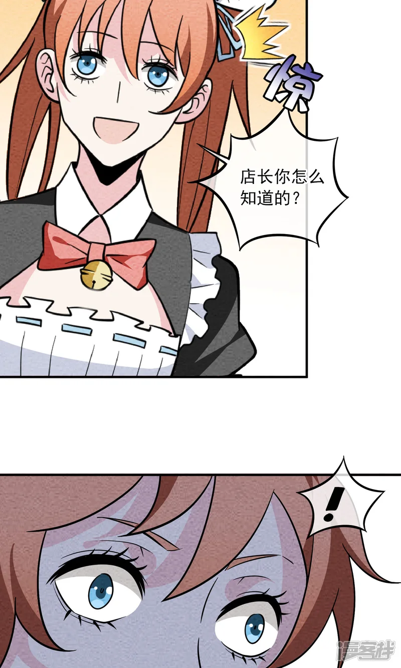 妖怪要革命-第45话 丽丽的真实身份-第4页