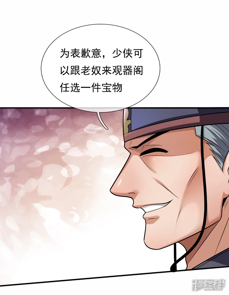 玄天至尊-第145话 中计了！-第6页
