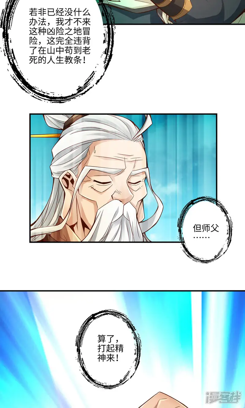 师兄啊师兄实在是太稳健了-第12话 离队一身轻？-第11页