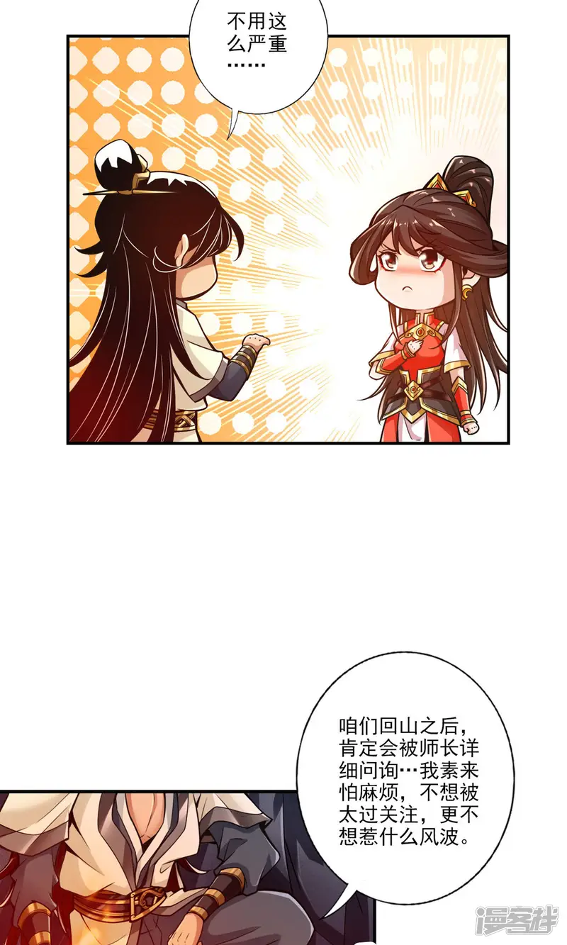 师兄啊师兄实在是太稳健了-第25话 有些坑是跳不过去的-第10页
