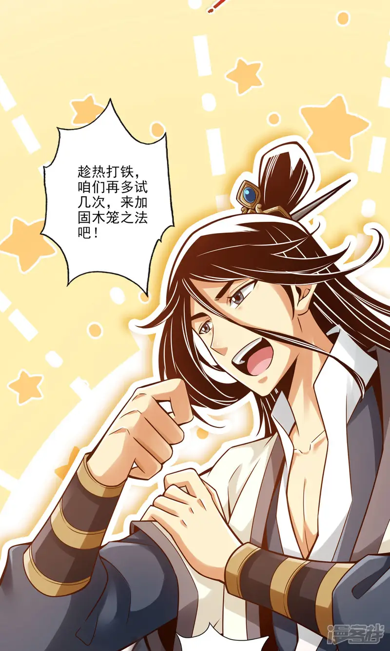 师兄啊师兄实在是太稳健了-第32话 方案测试中-第15页