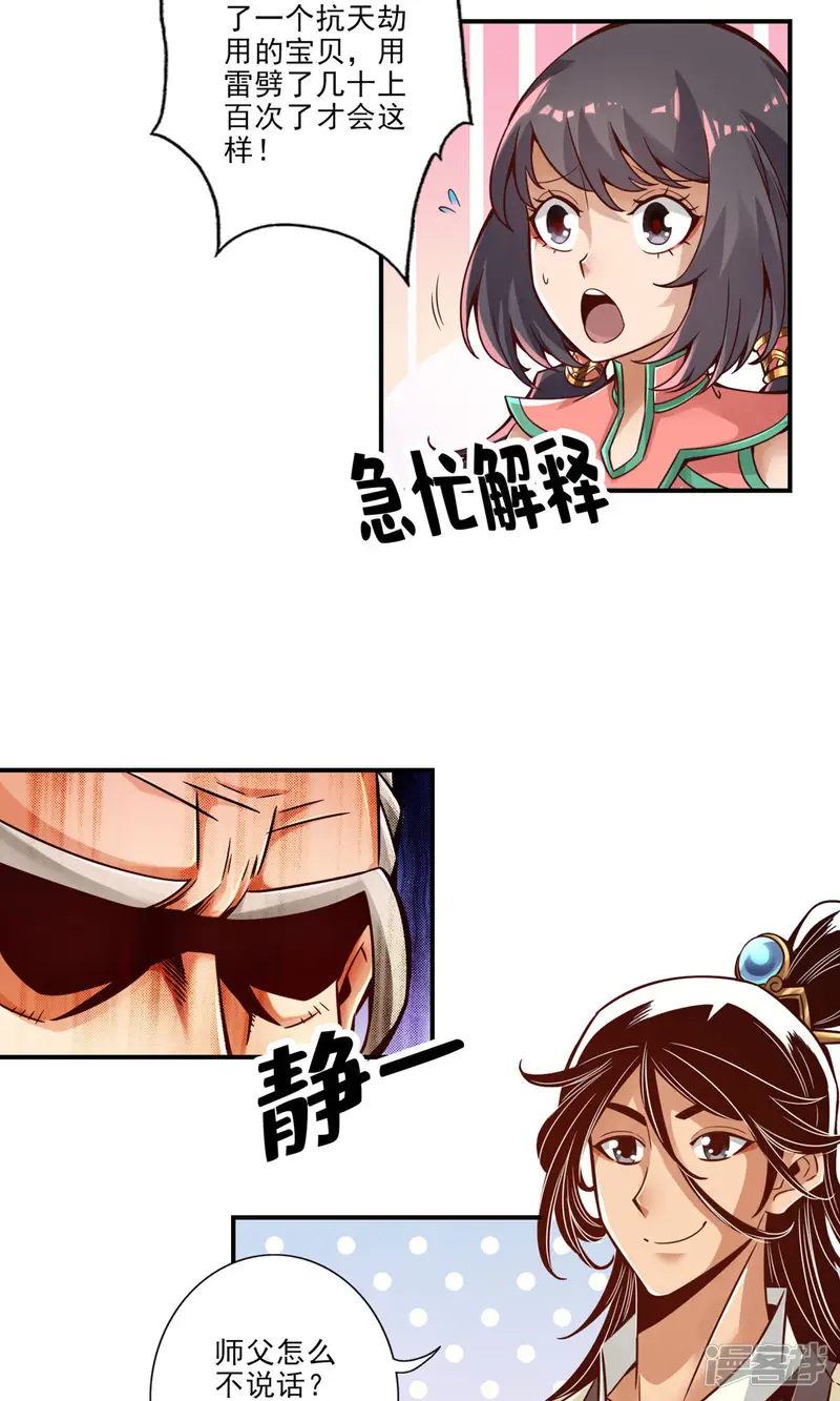 师兄啊师兄实在是太稳健了-第32话 方案测试中-第22页