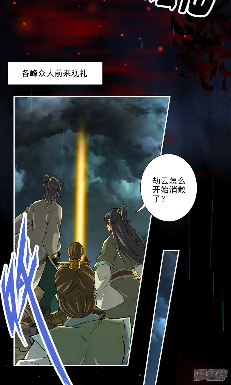 师兄啊师兄实在是太稳健了-第36话 浊仙-第5页