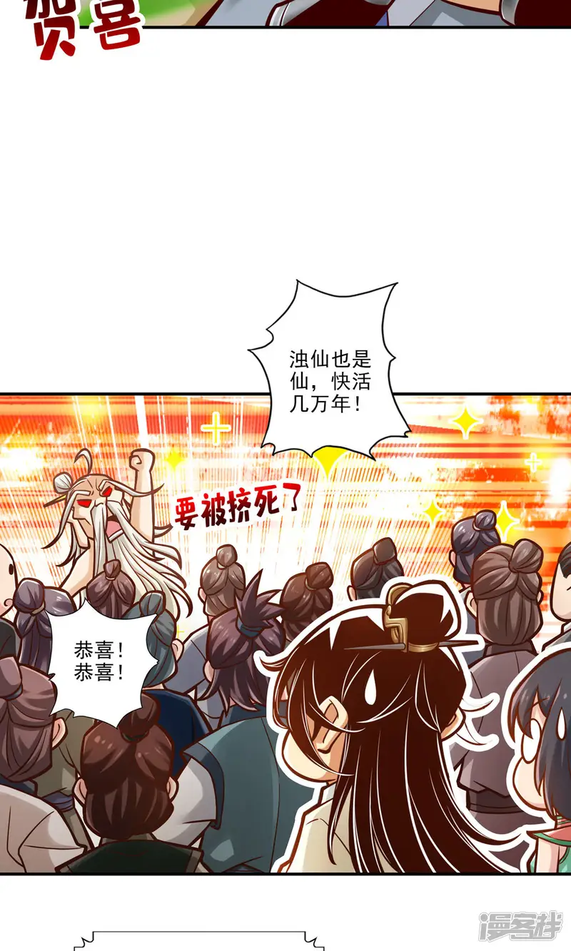 师兄啊师兄实在是太稳健了-第36话 浊仙-第15页