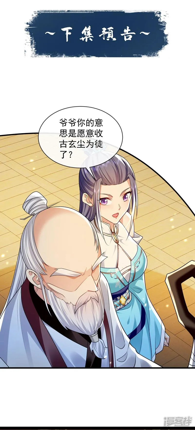 开局十个大帝都是我徒弟-第300话 由我来解释！-第37页