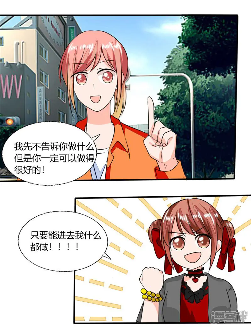 总裁X宅女-第61话 真不愧是帅哥-第3页