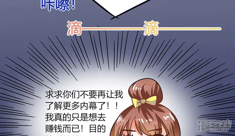 总裁X宅女-第9话 哇，又是内幕嘛！-第48页