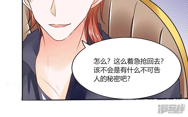 总裁X宅女-第9话 哇，又是内幕嘛！-第51页