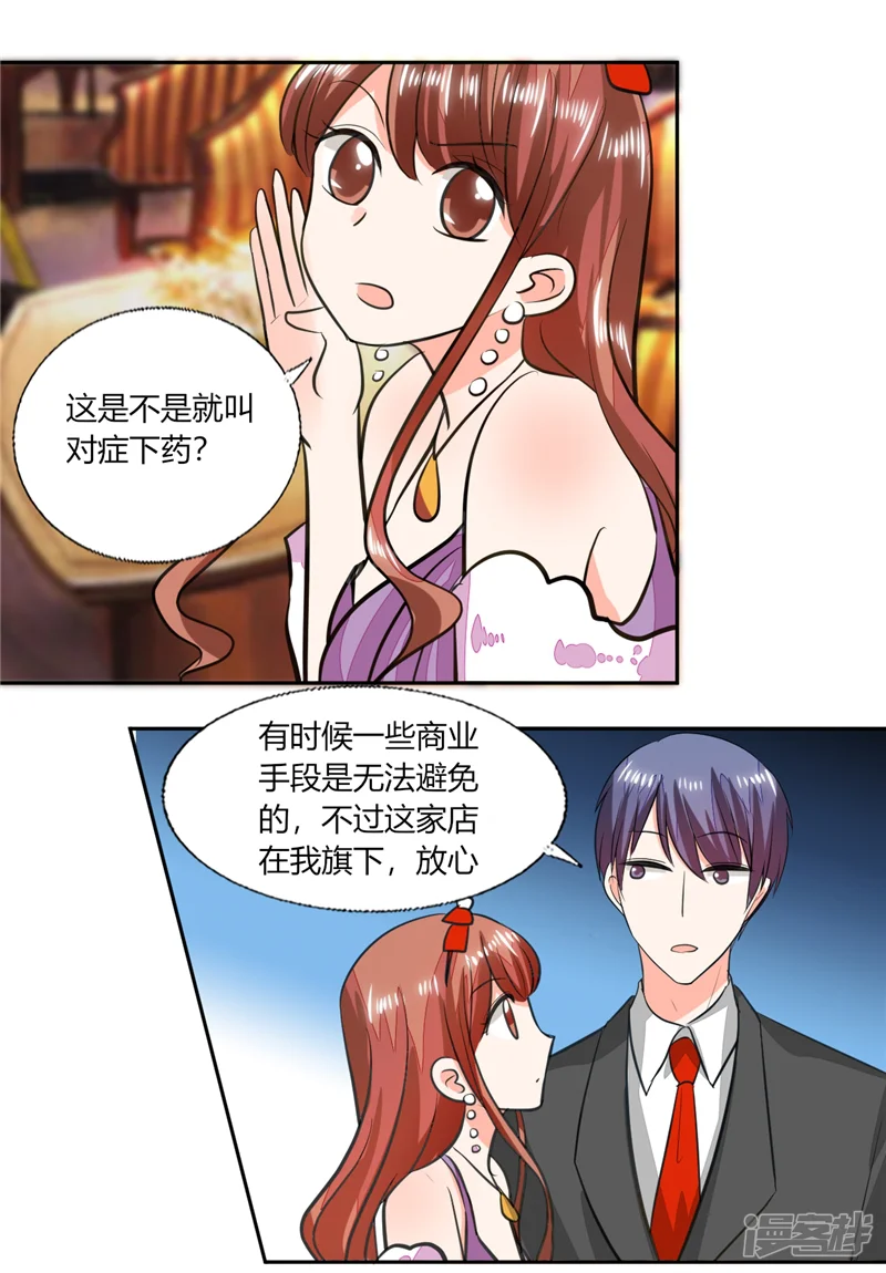 总裁X宅女-第64话 你还要吗？-第15页