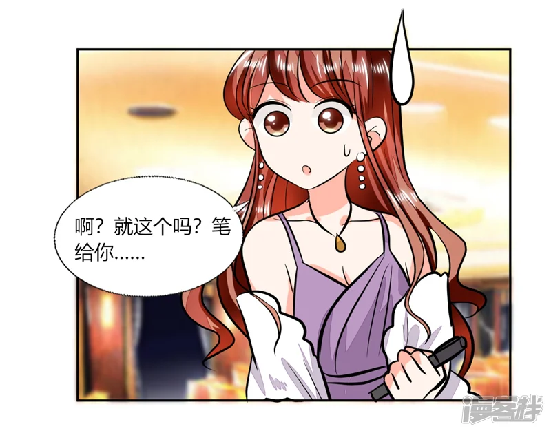 总裁X宅女-第66话 我扶你去房间吧-第5页