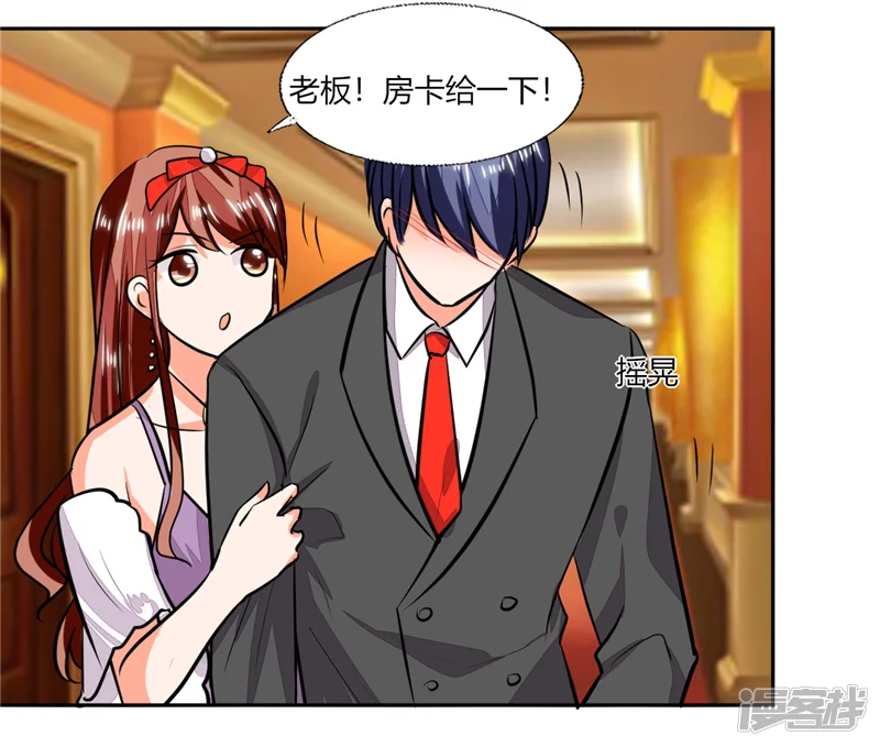 总裁X宅女-第67话 房卡自己拿-第5页