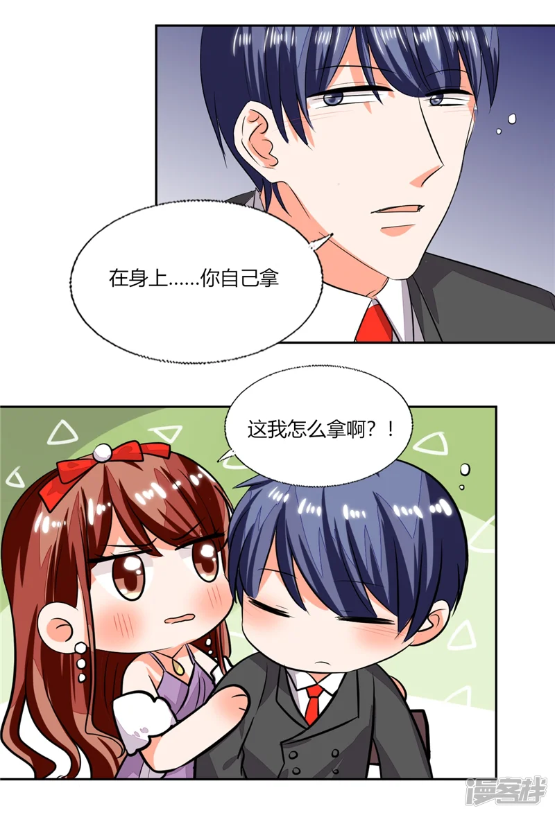 总裁X宅女-第67话 房卡自己拿-第6页