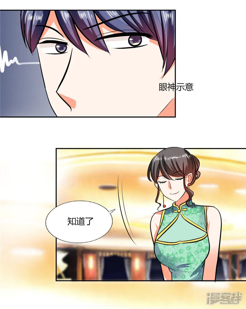 总裁X宅女-第66话 我扶你去房间吧-第10页