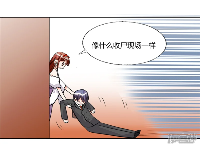 总裁X宅女-第67话 房卡自己拿-第16页