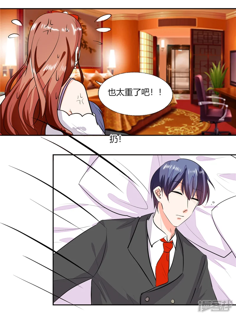 总裁X宅女-第67话 房卡自己拿-第19页