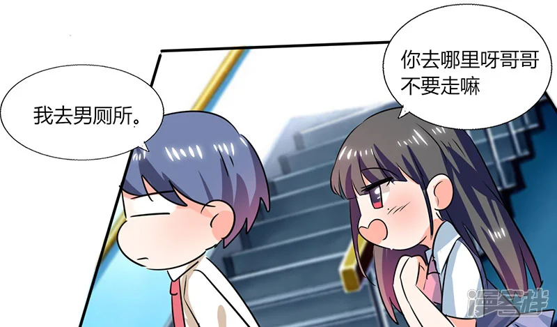 总裁X宅女-第37话 这是我女朋友-第9页