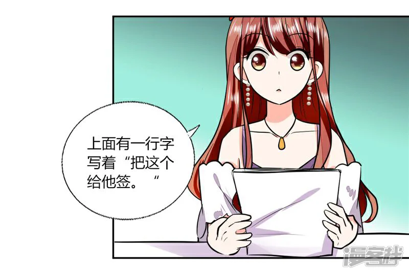 总裁X宅女-第65话 就喜欢这样的男人！-第16页