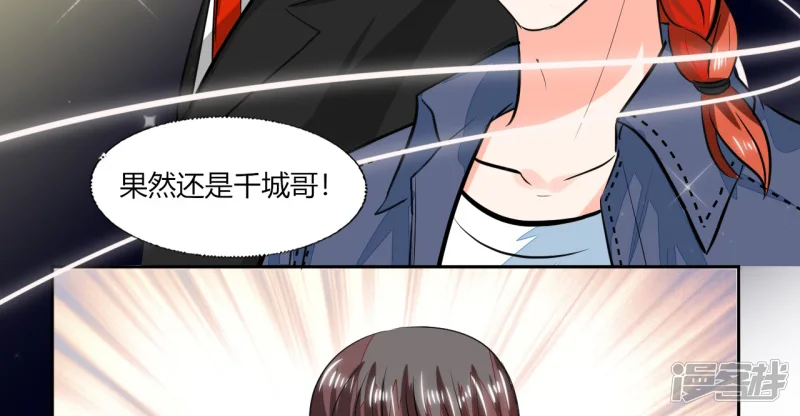 总裁X宅女-第74话 我们就要结婚了-第24页