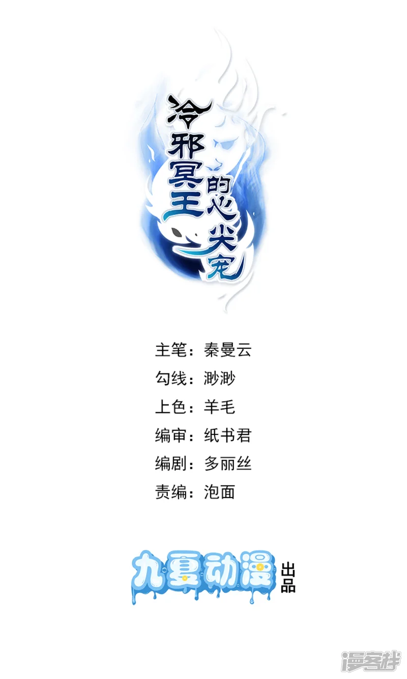 冷邪冥王的心尖宠-第6话 冥王大婚-第1页