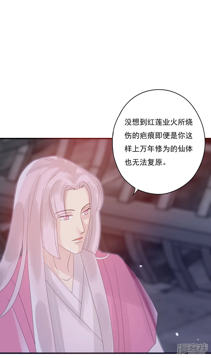 冷邪冥王的心尖宠-第37话 冥界灵鱼-第14页