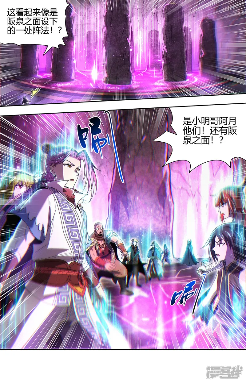 驭灵师-第31话39 真灵篇-第6页