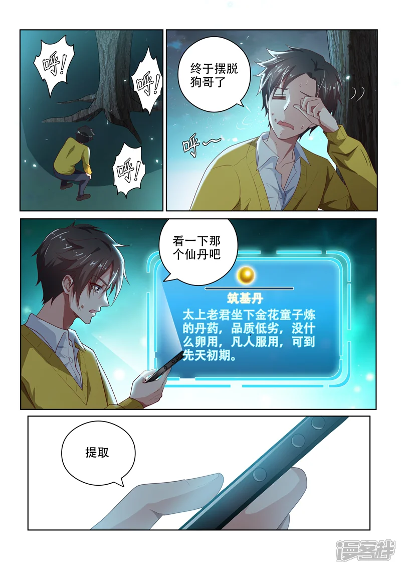 我的微信连三界-第14话 连兔子都骗-第5页
