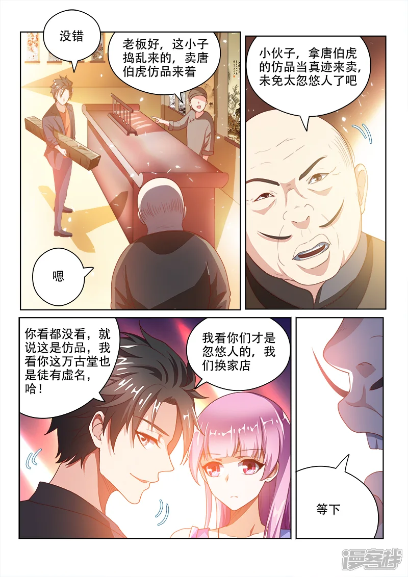 我的微信连三界-第21话 唐伯虎的画收吗-第6页