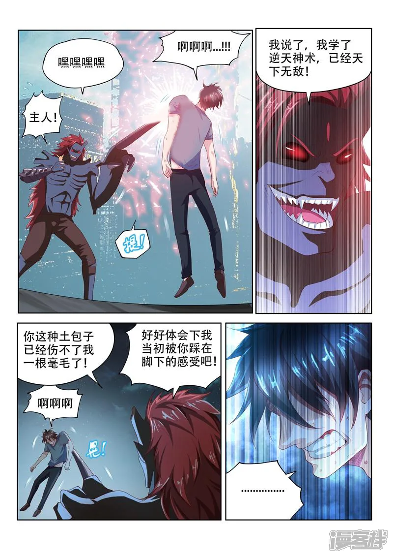 我的微信连三界-第78话 还没结束-第5页