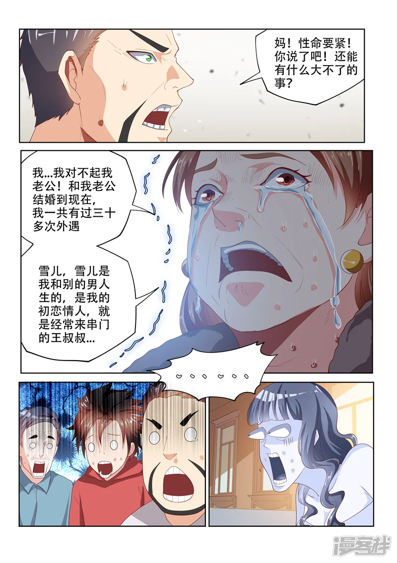 我的微信连三界-第59话 意外收获-第7页