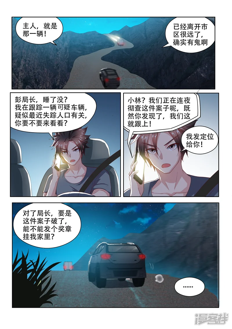 我的微信连三界-第73话 事有蹊跷-第9页