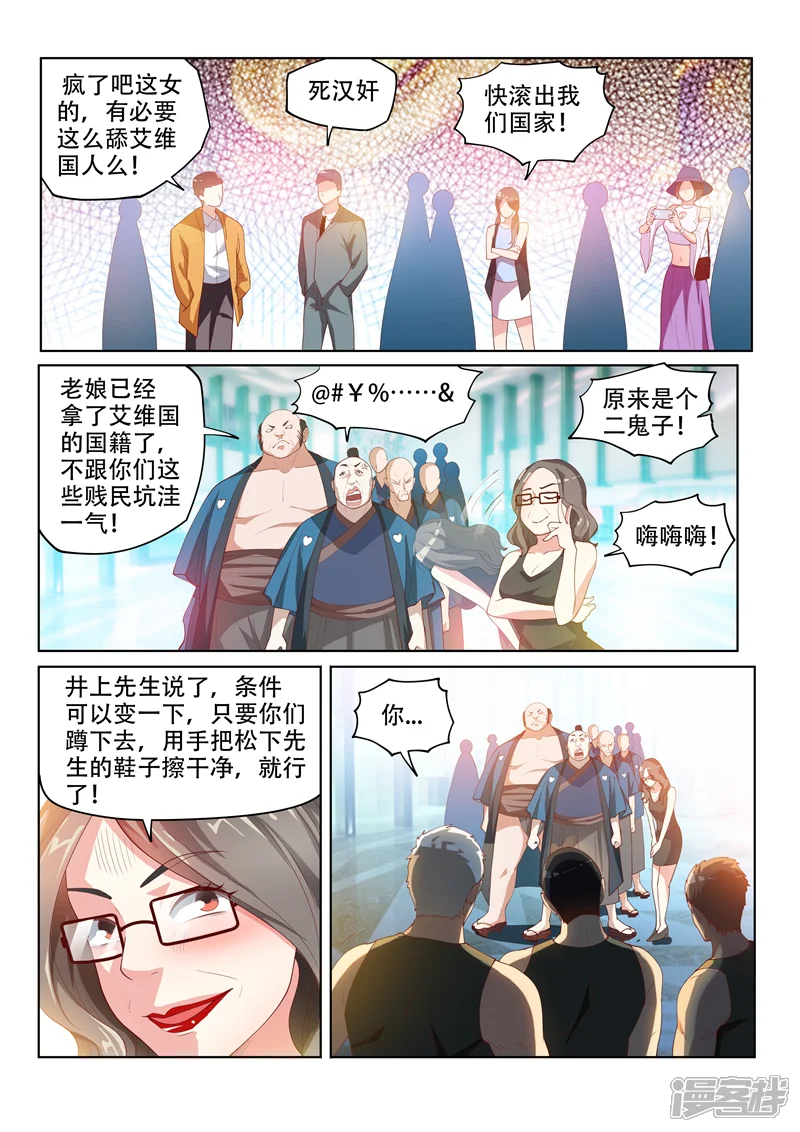 我的微信连三界-第62话 大打出手-第2页