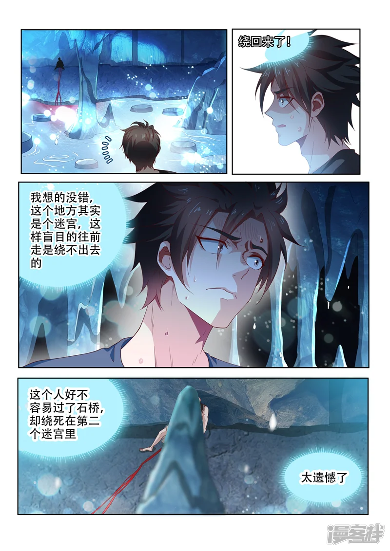 我的微信连三界-第85话 音律通关-第5页