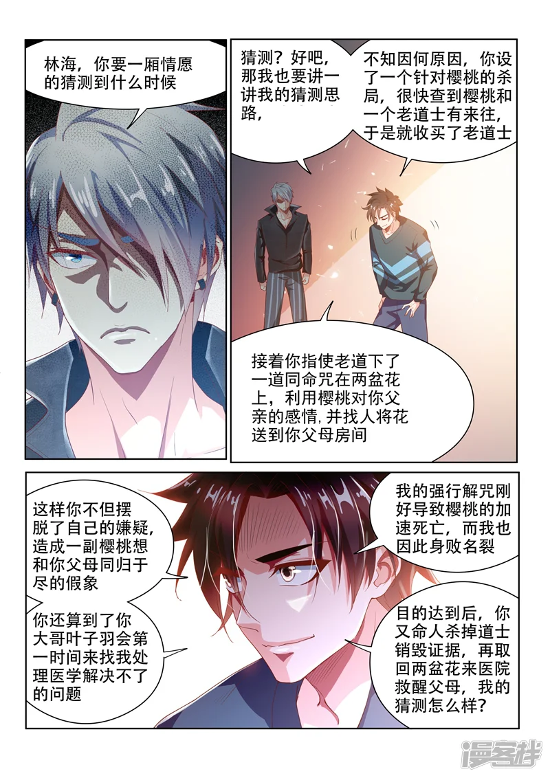 我的微信连三界-第100话 真相大白-第10页