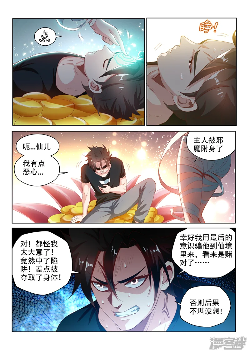 我的微信连三界-第119话 命运的意图-第5页