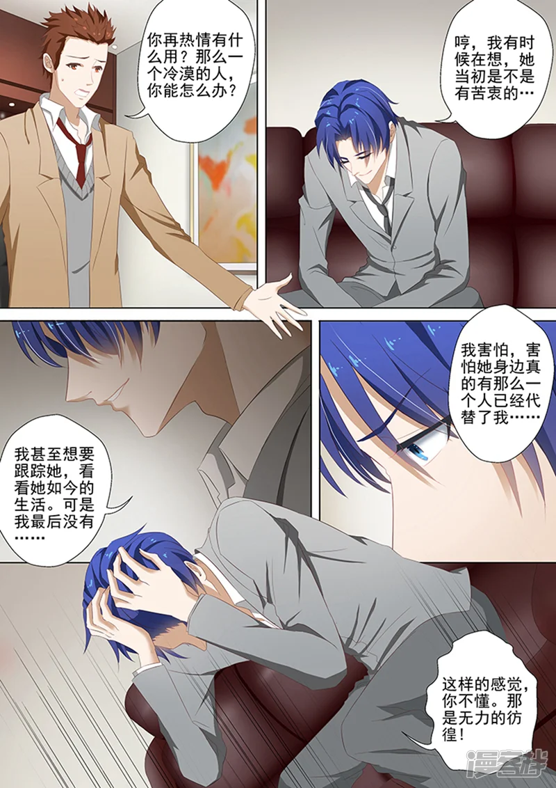 豪门天价前妻-第41话 同意，可他有条件-第2页