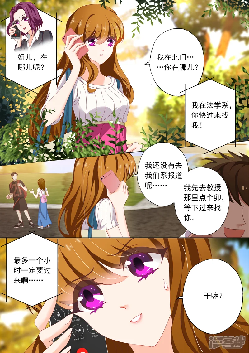 豪门天价前妻-第118话 突发事端-第2页