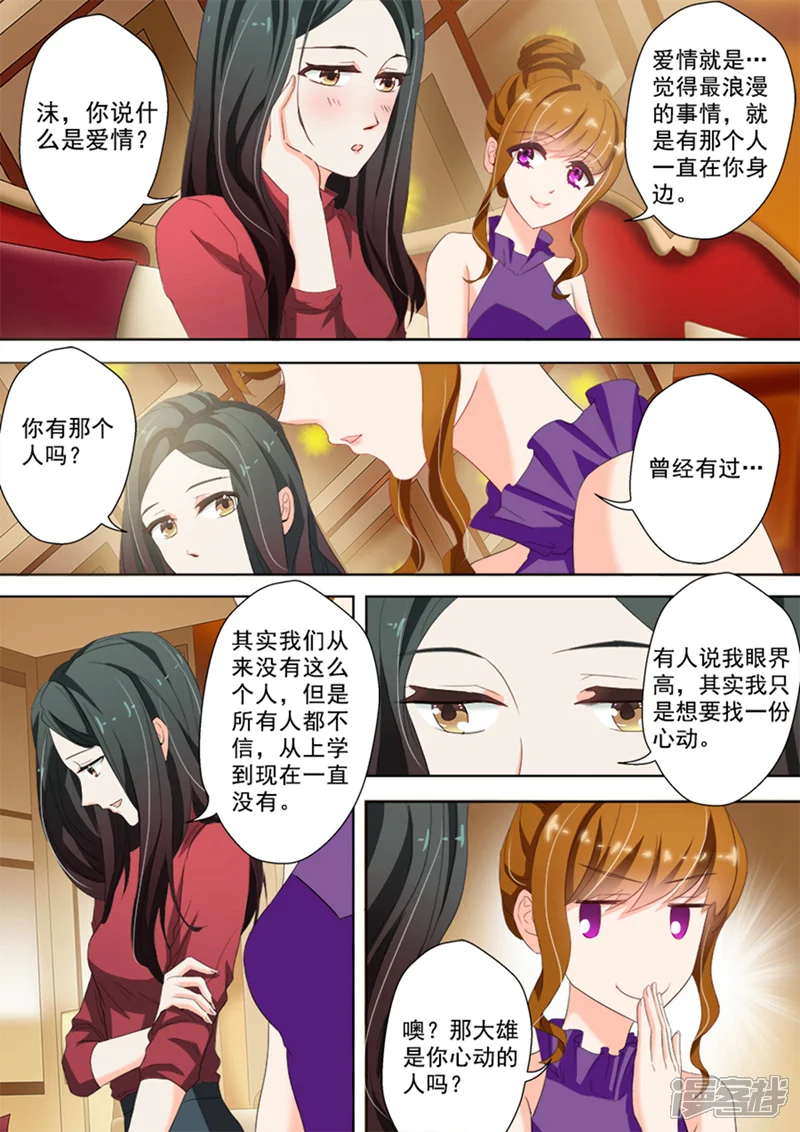 豪门天价前妻-第27话 天堂夜聚餐-第7页