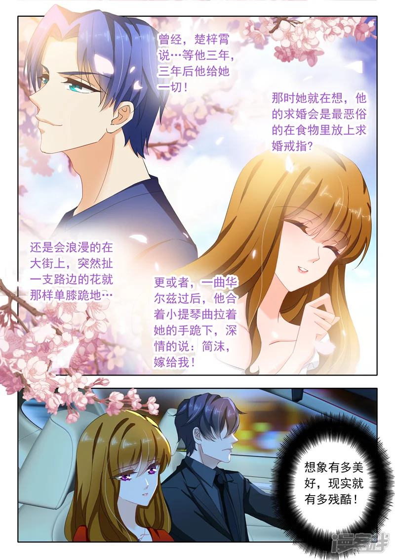 豪门天价前妻-第114话 打算求婚-第5页
