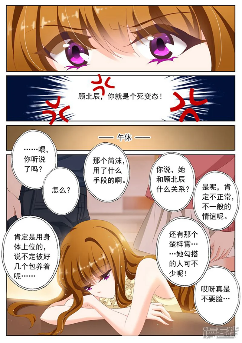 豪门天价前妻-第85话 心不在焉-第1页