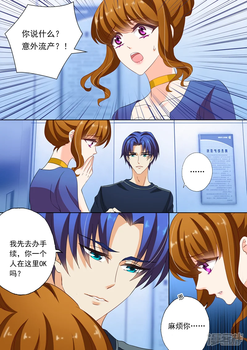 豪门天价前妻-第146话 流产-第6页