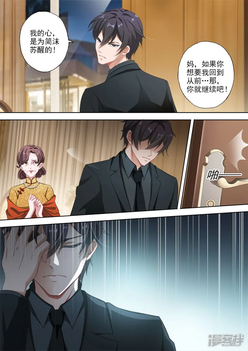 豪门天价前妻-第332话 记忆的沉痛-第6页