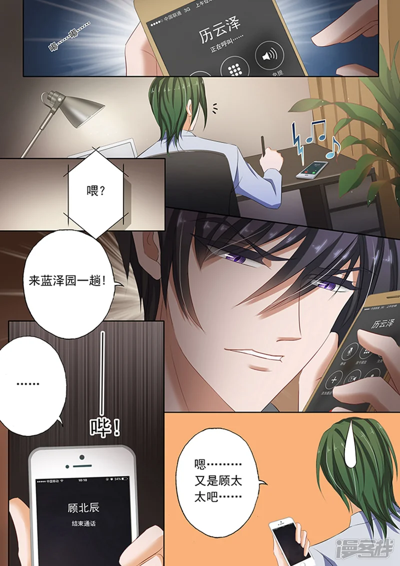 豪门天价前妻-第64话 上心？-第7页